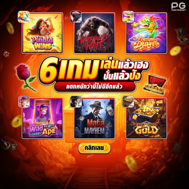MARWY 777 เกมใหม่มาแรงเงินสูง